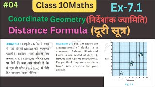 Class 10 Maths || Chapter 7 || Exercise 7.1 Example 3 || Co-ordinate Geometry || NCERT