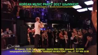 1 RUS  K Pop Party ШЫМКЕНТ ПРОМО