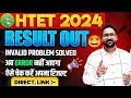 HTET Result 2025 Out | HTET 2025 Result Kaise Check Kare? | HTET Result 2025 Download