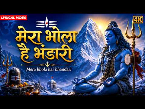 मेरा भोला है भंडारी | Har Har Mahadev | Sawan Shiv Bhajan | Latest Shiv Bhajan | Shiv Bhakti Song