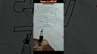 Special Drawing Writing Mata Ki Jay