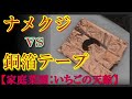 【家庭菜園】VSナメクジ！　いちご苗を守る銅対策は本当に効果があるのか？