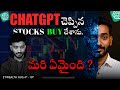 Will AI stock recommendations make you money... or lose it all?