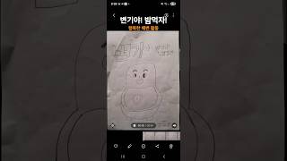 초3 은별이의 창작동화 &quot;변기야! 밥먹자!&quot;
