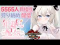 【モンハンサンブレイク 参加型 】年越し狩り納め配信🤍お年玉でチャンネル登録くださいっ🤍初見さん・ROM大歓迎 【#雪ノ羽音 / 新人Vtuber】#shorts #縦型配信