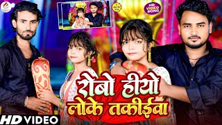 #Video  | #Laden Bhai | रोबो हीयो लेके तकीईबा | Robo Heay leke takiyava | New Sad Video 2026