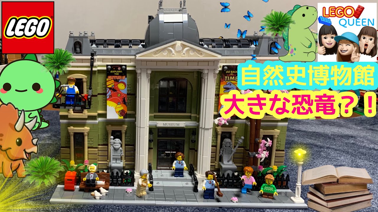 Building the LEGO Natural History Museum 10326 - YouTube