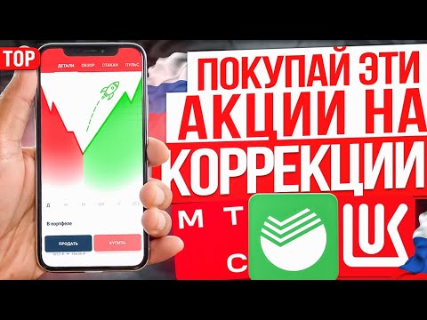 ТОП-10 АКЦИЙ ДЛЯ ПОКУПКИ НА ОБВАЛЕ В ДОЛГОСРОЧНЫЙ ПОРТФЕЛЬ. ИНВЕСТИЦИИ В АКЦИИ