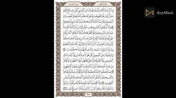 سورة البقرة صفحة 35 (فى الدنيا والأخرة) مكررة عشر مرات للشيخ الحصرى