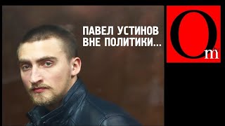 Псевдоактера Устинова освободили. Он оказался пустышкой вне политики! Псевдоактера Устинова освободили. Он оказался пустышкой вне политики!