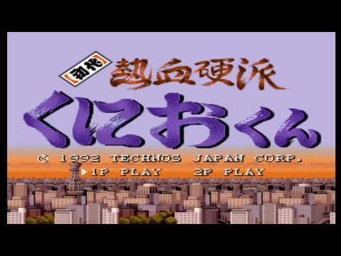 Shodai Nekketsu Kouha Kunio-kun (Super Famicom)(Snes)