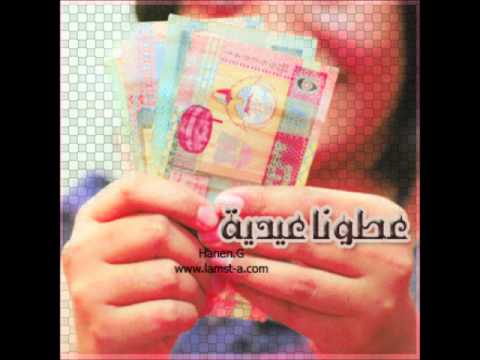 ياعيد مرحبا بك ياعيد بك هلا