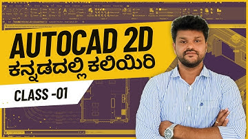 AutoCad 2D Tutorial in ಕನ್ನಡ | Class 01: Intro & Basic Settings in AutoCad