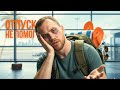 «УСТАВШИЙ ПОСЛЕ ОТПУСКА  Причина тебя удивит!»