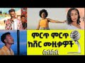Ethiopian 90s music collection 2022non stop       
