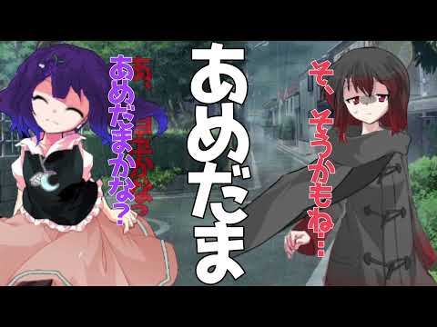 あめだま