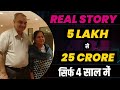 Share market real story  rs 5 lakh to 25 crore dolly khanna success story  stock market