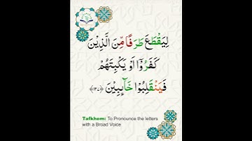 Learn Tajweed of Surah Al-Imran 127 (آيات الحفظ) سورة العمران - تعلم التجويد - Rules + Practice