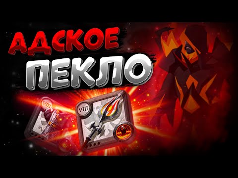 ГАЙД на АДСКИЙ ПОСОХ | ФАЕР МАГ | КОРАПТЫ | АЛЬБИОН ОНЛАЙН | ALBION ONLINE | ПРОКЛЯТЫЕ ПОДЗЕМЕЛЬЯ