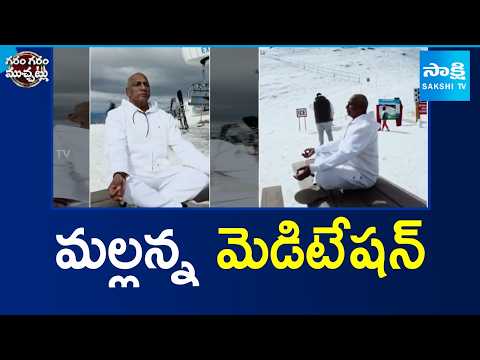 మల్లన్న మెడిటేషన్ | Mallareddy Meditation In New Zealand | Social Media | Garam Garam Varthalu | - SAKSHITV