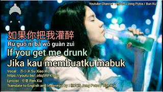 如果你把我灌醉 # If you get me drunk # Jika kau membuatku mabuk [Translated by Jong Putra/Bun Kui]