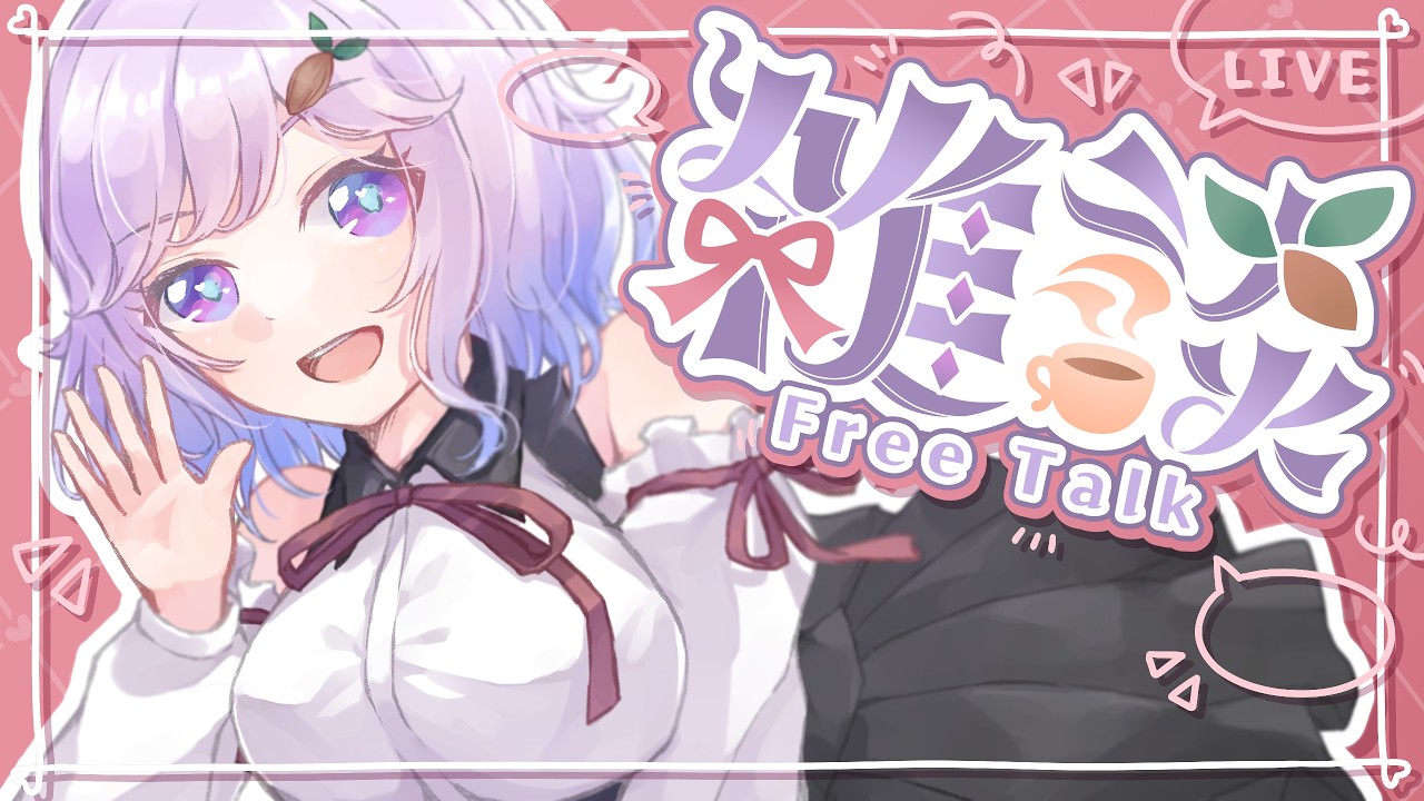 【作業雑談】初見歓迎！自分語り大歓迎！一緒に作業しよう♪＃204【心愛アメジスト】#雑談  #vtuber