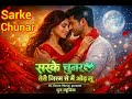 सरके चुनर | Sarke Chunar | Romantic Love Song 2026 | Heart Touching Hindi Song 💖 | ft.AV|Ajay Verma