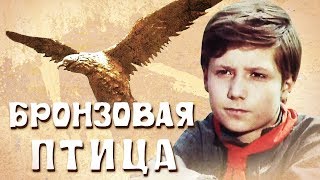 Бронзовая Птица 3 Серия (Фильм)