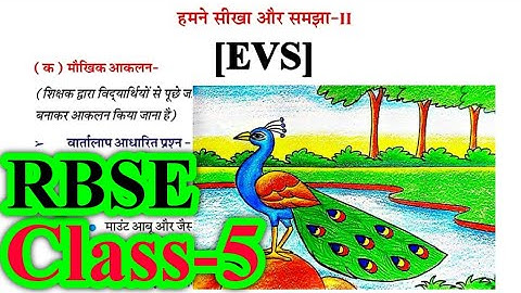 इसे पढ़ें और समझें - ll | कक्षा 5 ईवीएस आकलान 2 | आरबीएसई | प्रश्न उत्तर | हमने सीखा और समझा- 2