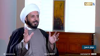 حوار حسن(2): العلم والدين || الشيخ أحمد سلمان