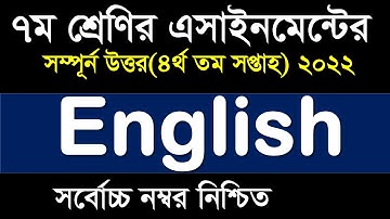 Class 7 English 4th week Assignment Answer 2022 || ৭ম শ্রেণির ইংরেজী এসাইনমেন্ট | Class 7 assignment