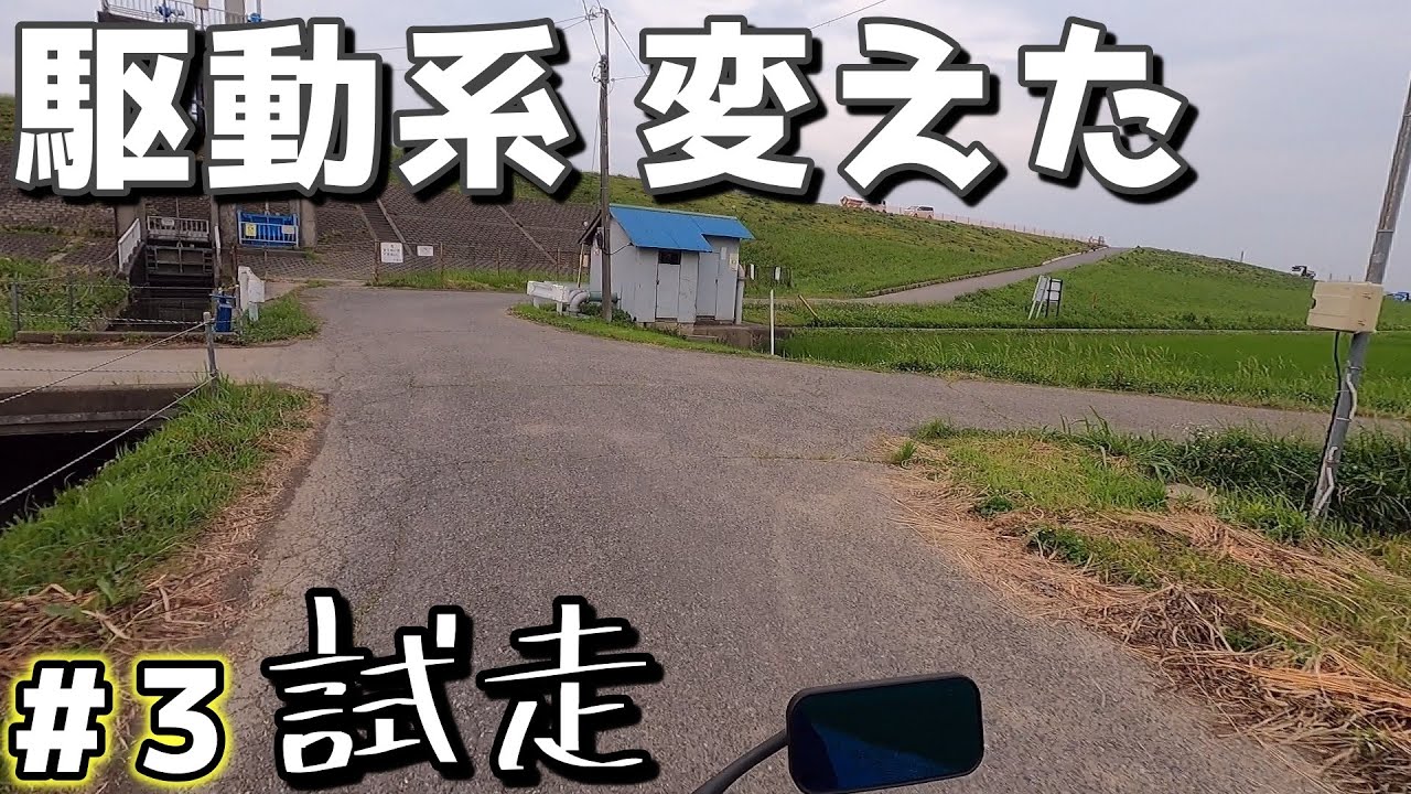 駆動系カスタム シグナスx 2型 #3 試走編 - YouTube
