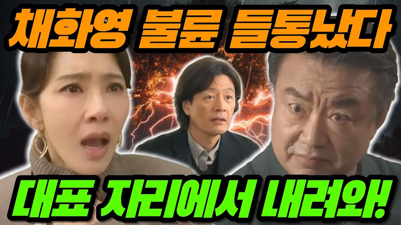 [첫번째남자] 오장미의 계략으로 채화영의 불륜이 들통났다. 분노한 마대창은 채화영을 끌어내리려 하는데...