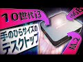 【ミニPC】めっちゃ小さくて普通に使えるミニPCを紹介する動画