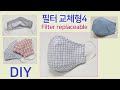 Filter replaceable mask4/ how to make a mask WITH Bias and WITHOUT Bias/Free patterns/두가지 방법