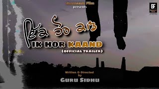 IK HOR KAAND ( Official Trailer) | PUNJABI MOVIE | Directed By GURU SIDHU | A film By GUMNAAM FILMS|