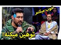 جنگ فهیم فنا و جمال مبارز در ابرستاره کدامش ملامت است جنگ فهیم فنا و جمال مبارز در ابرستاره کدامش ملامت است