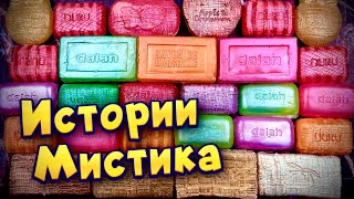 Мистические 👻👽 истории с мылом и крахмалом  #11 😋🤩