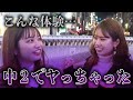 女子大生に先生との恋愛関係聞いたらヤバすぎたwwwww