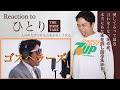 【ゴスペラーズ - ひとり】人間の声が生み出す芸術。THE FIRST TAKEで奇跡がおこる。【リアクション動画】