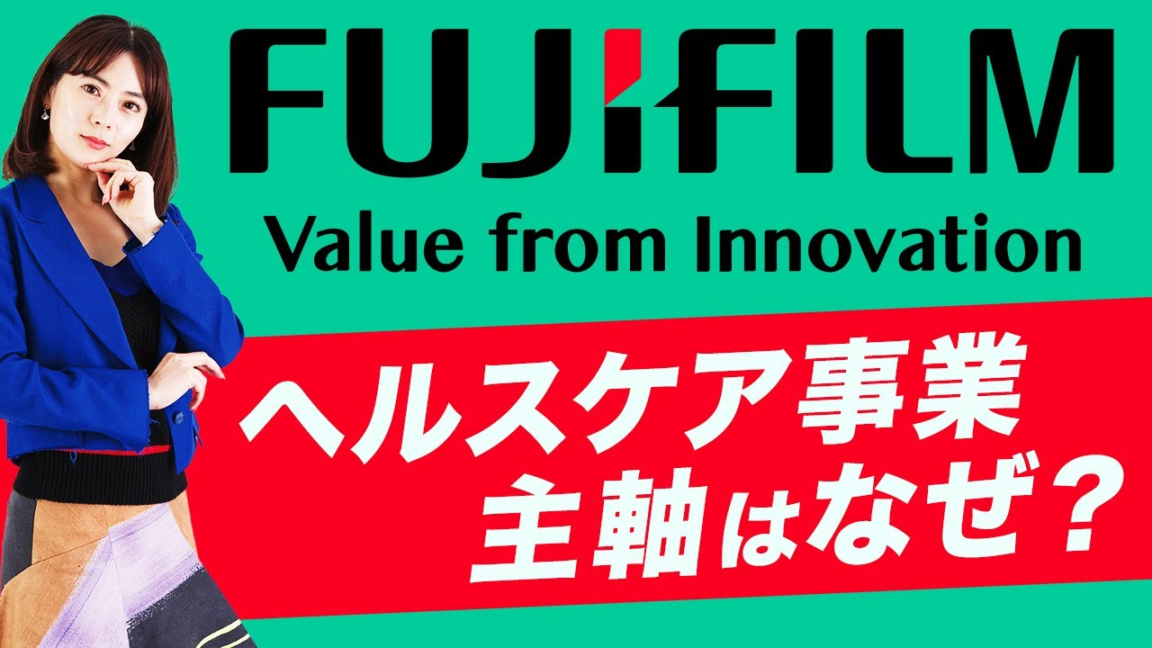 Fujifilm Corporate Analysis, инновации, изменение отраслевой карты