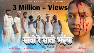 Saaton Re Saaton Bhaiya 7 Bhai 1 Behen  Jharkhand Lok Katha