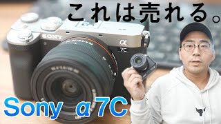 【発売直前レビュー】Sony α7Cがやってきた！コンパクトで使いやすい究極のフルサイズミラーレスが誕生