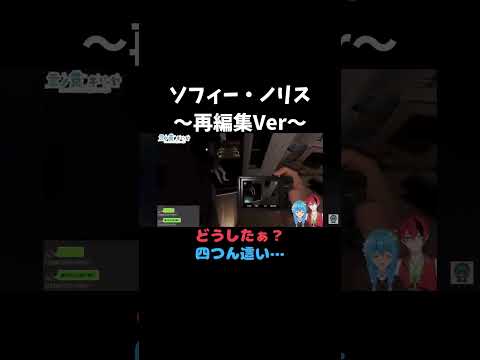 ソフィー・ノリス　再編集ver.