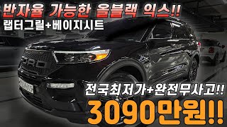 역대 최고의 조합 랩터그릴이 씌워진 포드 익스플로러 신형에 실내에는 베이지시트 거기다가 안드로이드 올인원으로 편리함까지!!