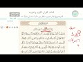 تلاوة سورة غافر من 47 الى 52 القرآن الكريم وتجويده خامس ابتدائي