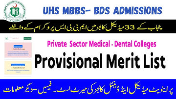 UHS Provisional Merit List for Private Medical Colleges Admissions | MDCAT 2025 Latest News