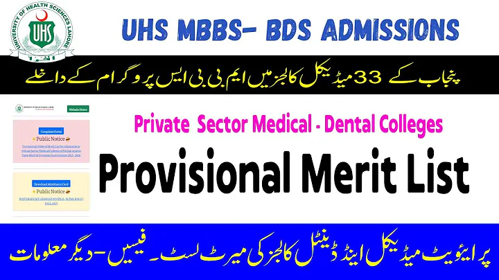 UHS Provisional Merit List for Private Medical Colleges Admissions | MDCAT 2025 Latest News