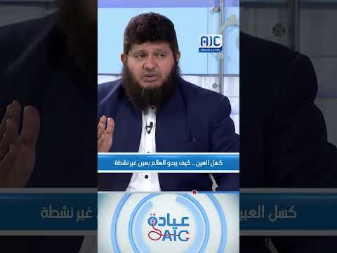 كسل العين الخفي... كيف تخدعك سلامة إحدى العينين عن اكتشاف المشكلة؟
