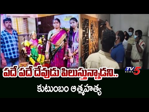 పదే పదే దేవుడు పిలుస్తున్నాడని... | Shocking Incident At Amberpet || TV5 News - TV5NEWS